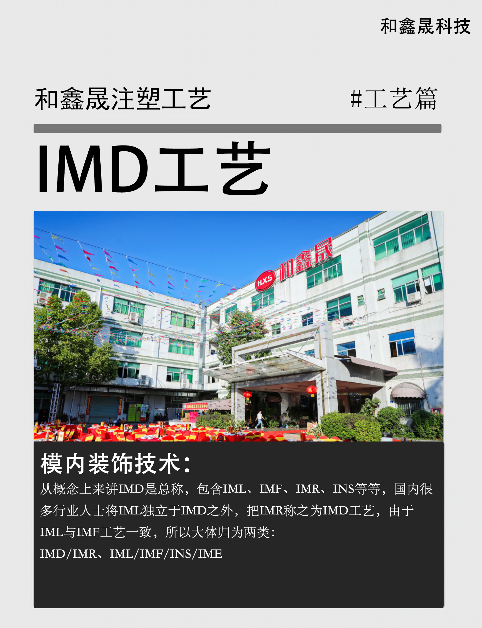 汕头IMD工艺